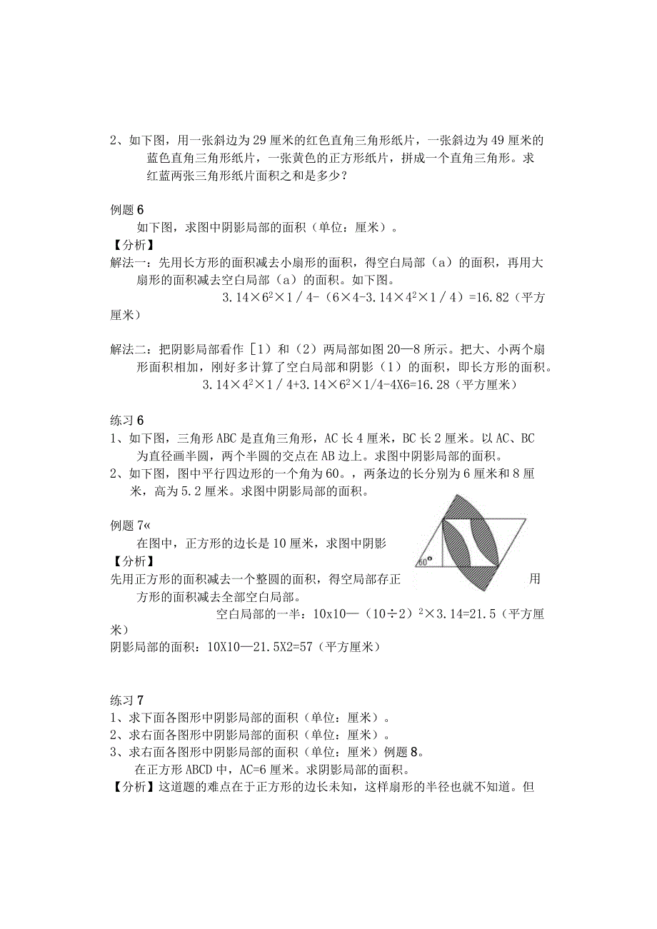 奥数专题平面图形之圆的面积(有例题讲解和相应的练习).docx_第3页