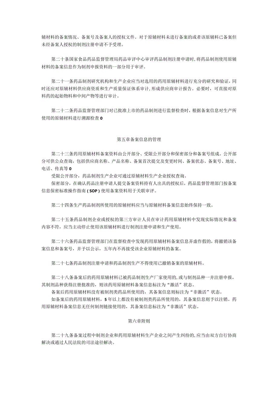 药用原辅材料备案管理规定.docx_第3页