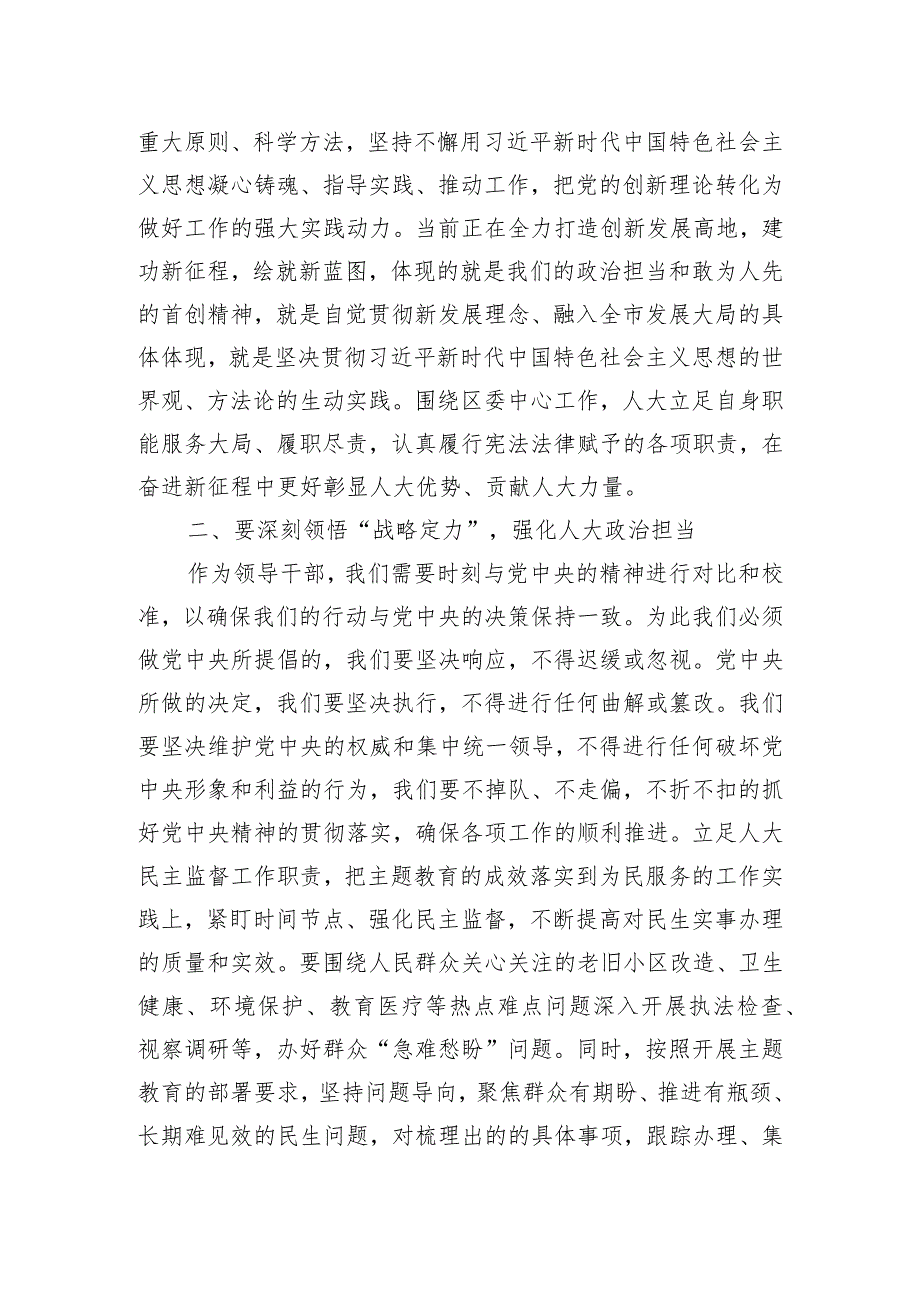 领导干部读书班研讨交流发言提纲.docx_第2页