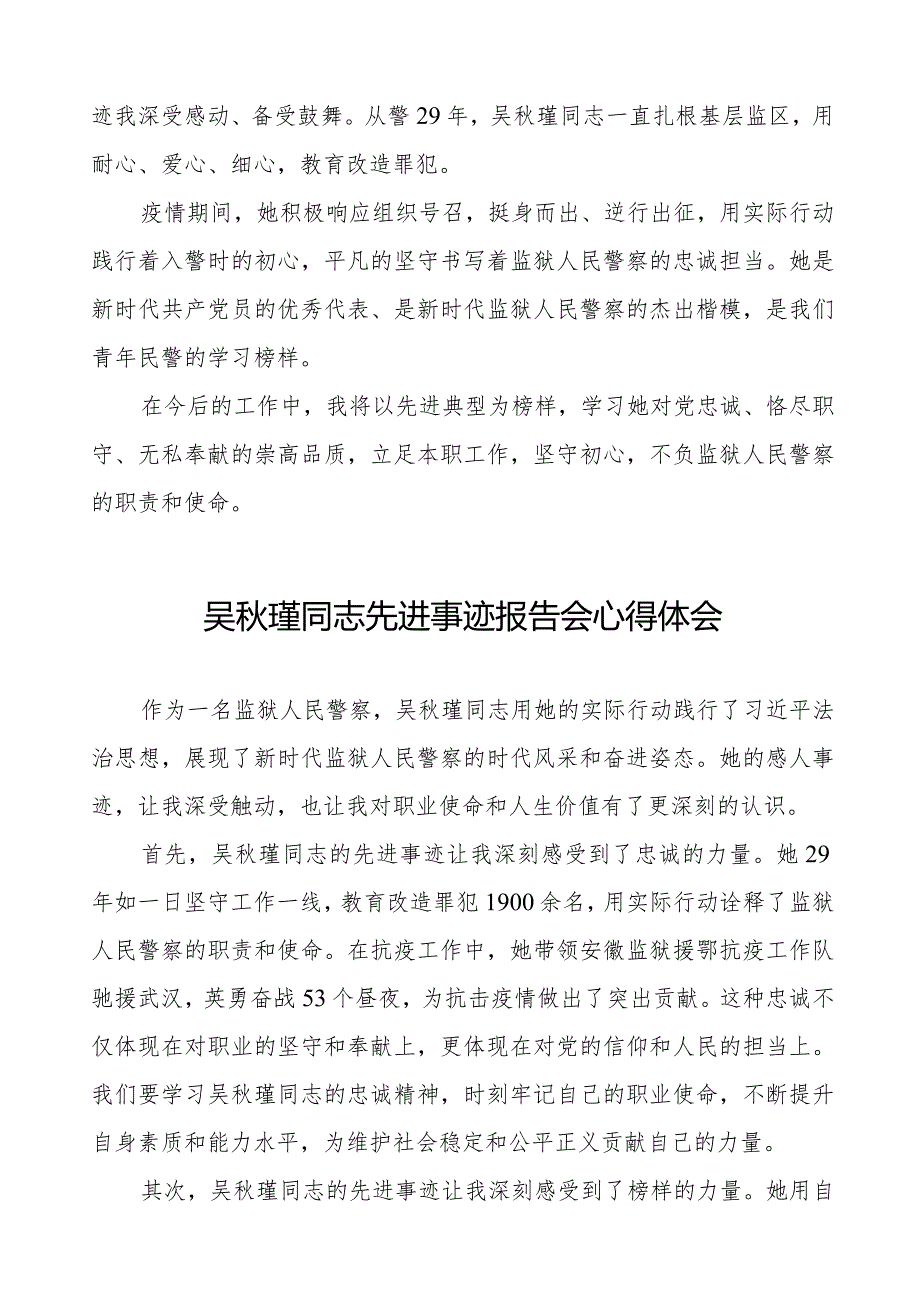 学习观看吴秋瑾同志先进事迹报告会心得体会十七篇.docx_第3页