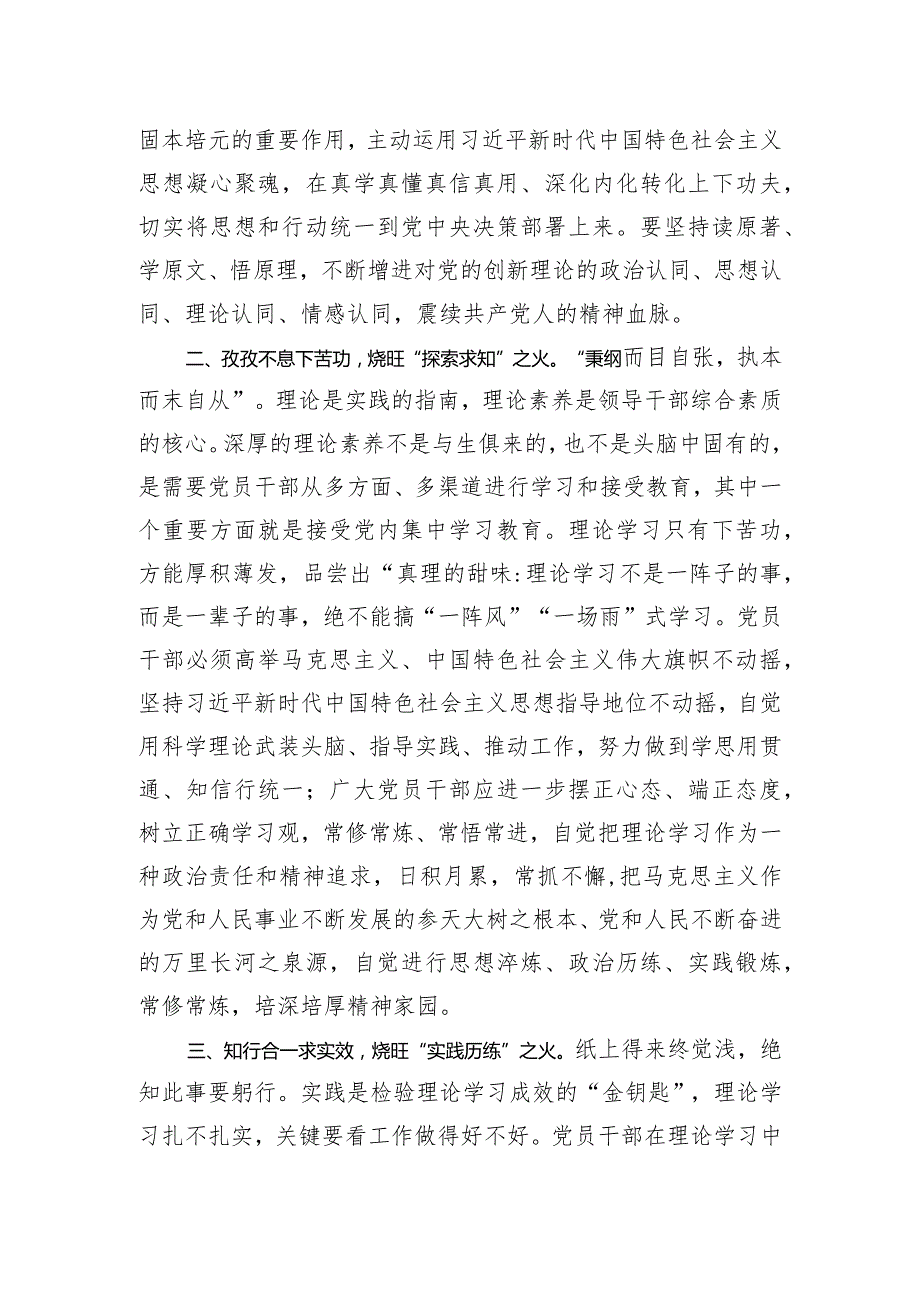 第二批主题教育研讨交流发言：以学促干真抓实干 推动主题教育见行见效.docx_第2页