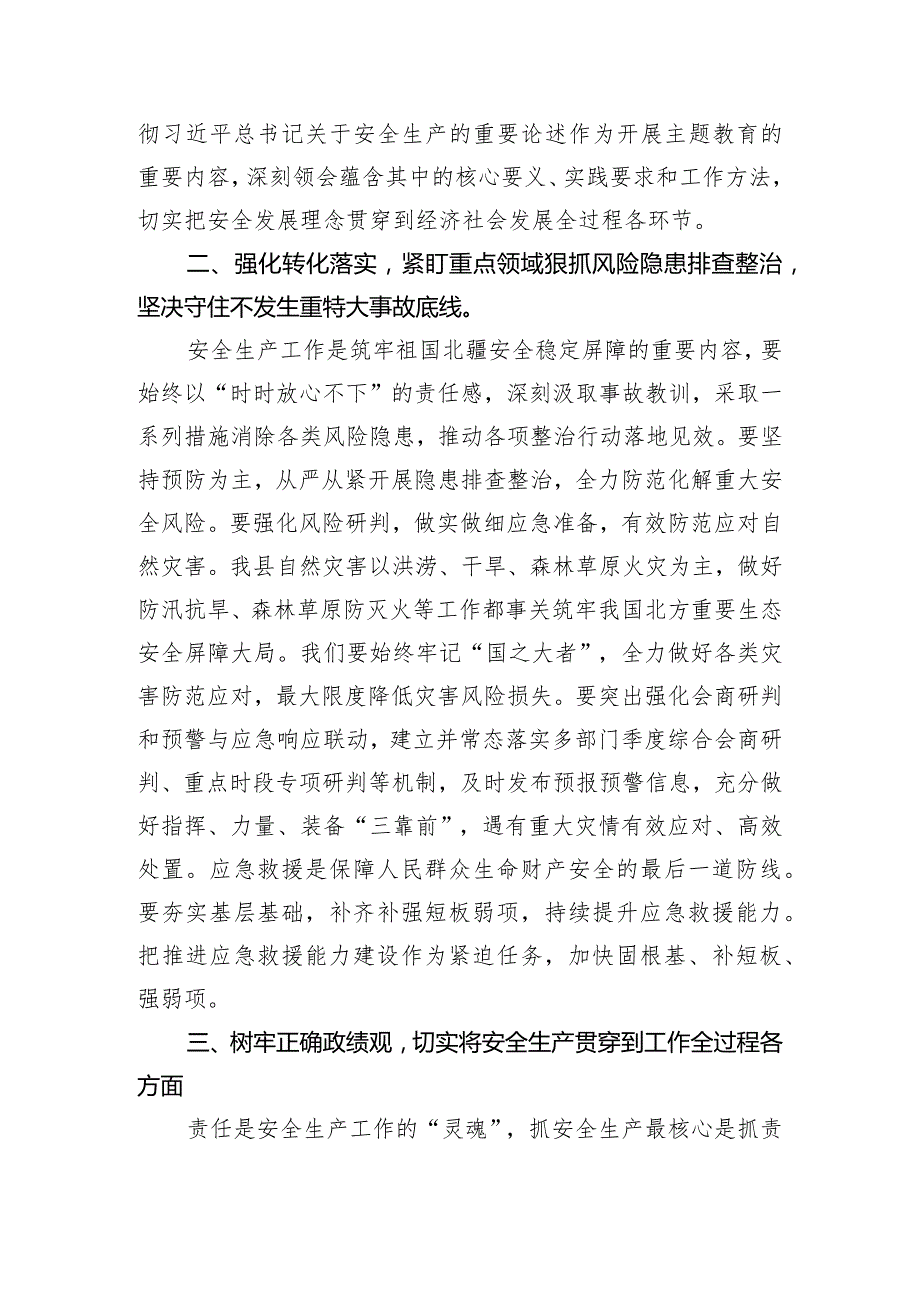 防范化解事故风险 推动安全发展专题研讨提纲.docx_第2页