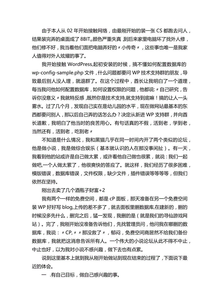 一个大学生站长的免费空间之旅.docx_第2页