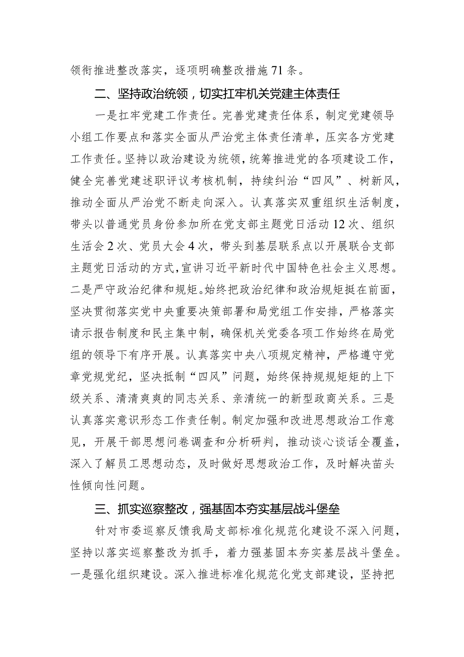 2023年机关党委书记抓基层党建述职报告.docx_第3页