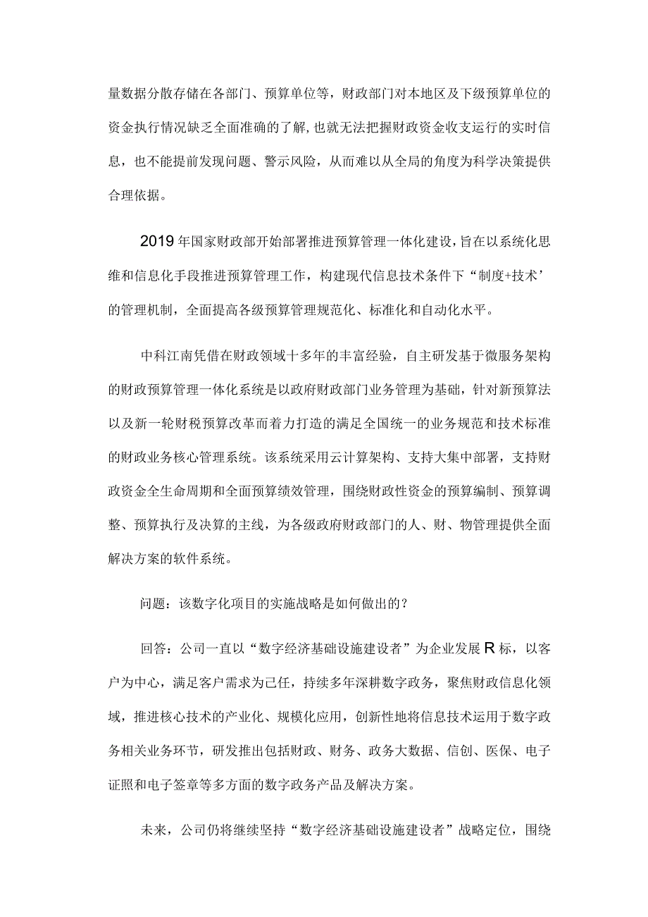 中科江南基于微服务架构的财政预算管理一体化系统项目.docx_第3页