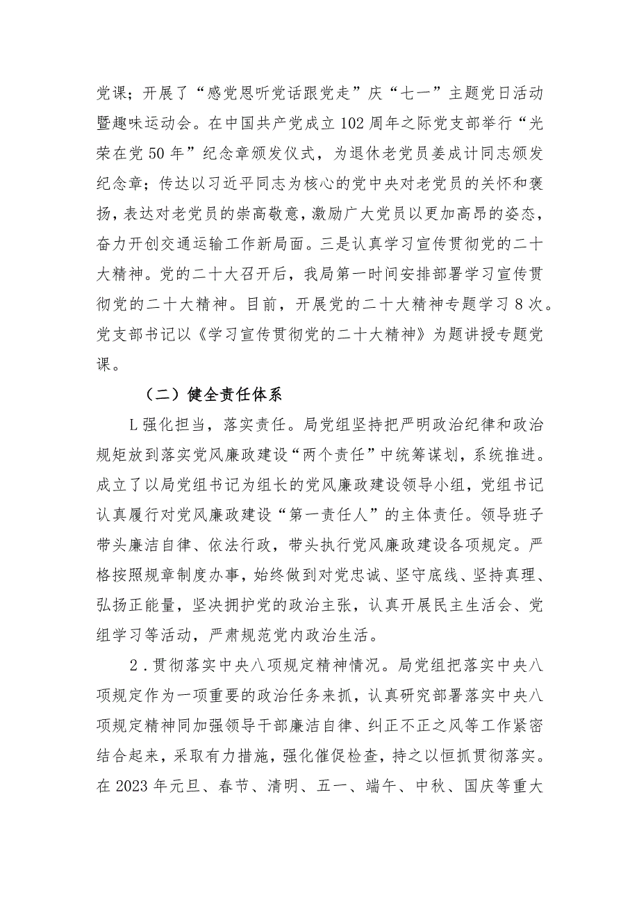 交通运输局关于2023年党风廉政建设工作责任制落实情况报告.docx_第3页