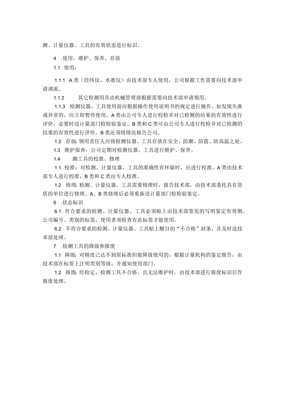 租赁有限公司维修检测仪器管理制度.docx_第2页