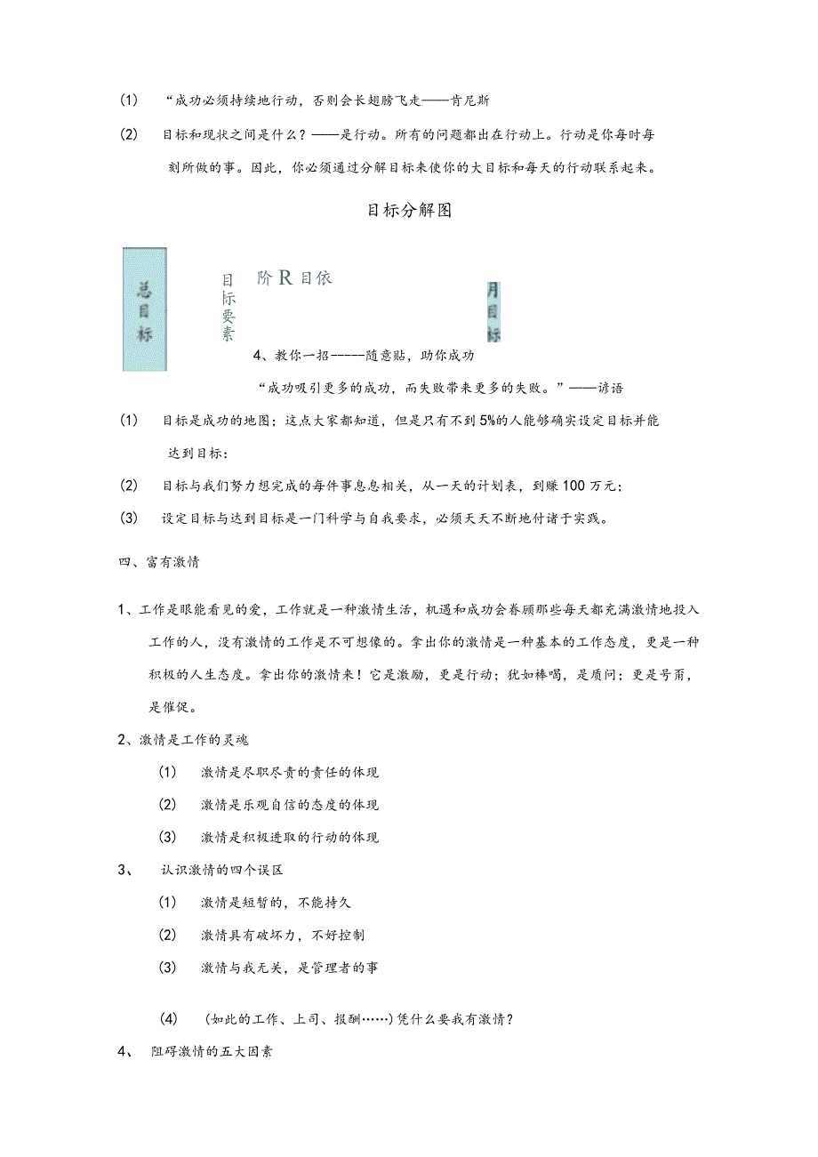 房地产企业销售人员十六大基本素质.docx_第3页