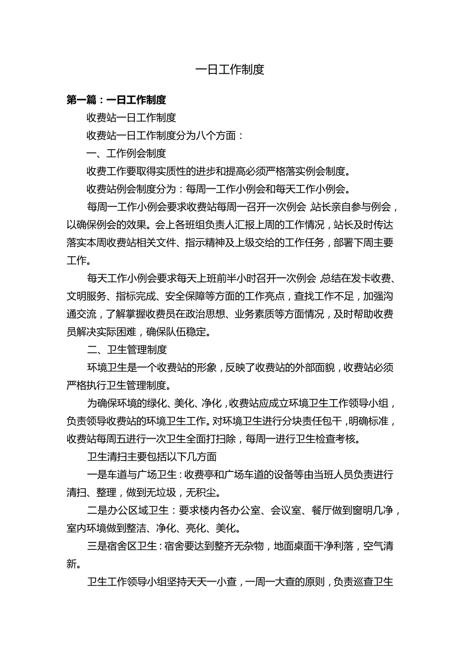 一日工作制度.docx_第1页