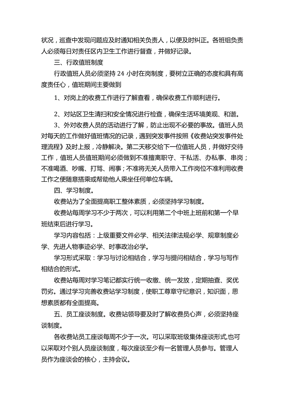 一日工作制度.docx_第2页