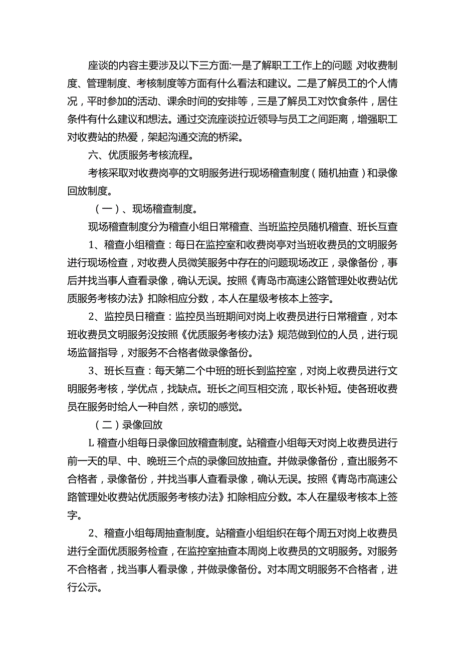 一日工作制度.docx_第3页