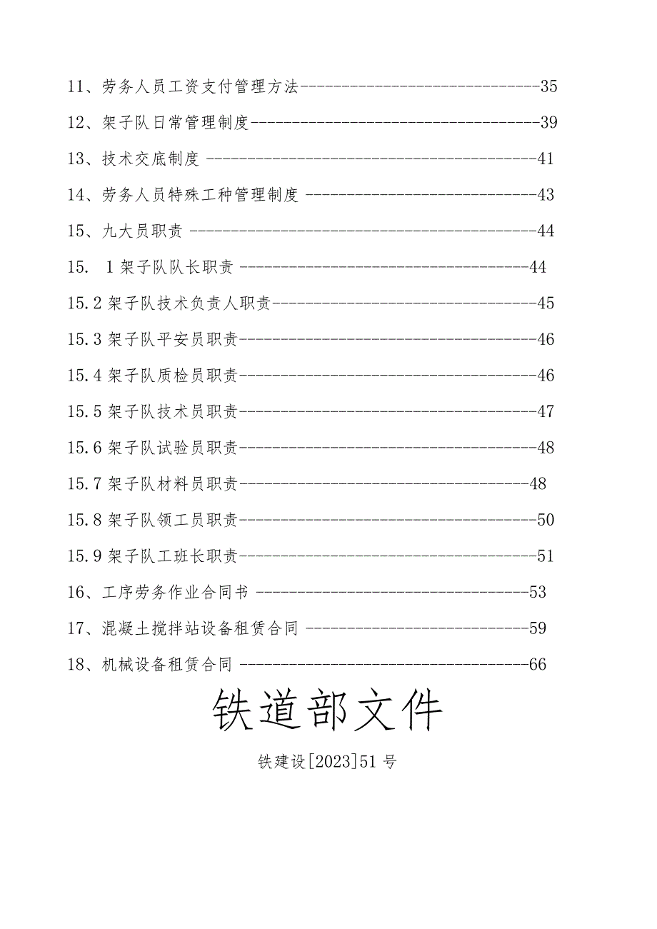 宁杭架子队管理办法(最终).docx_第2页