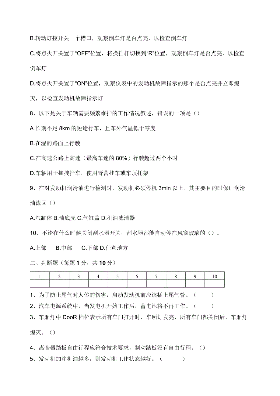 《汽车维护》期末试卷（A卷）.docx_第2页