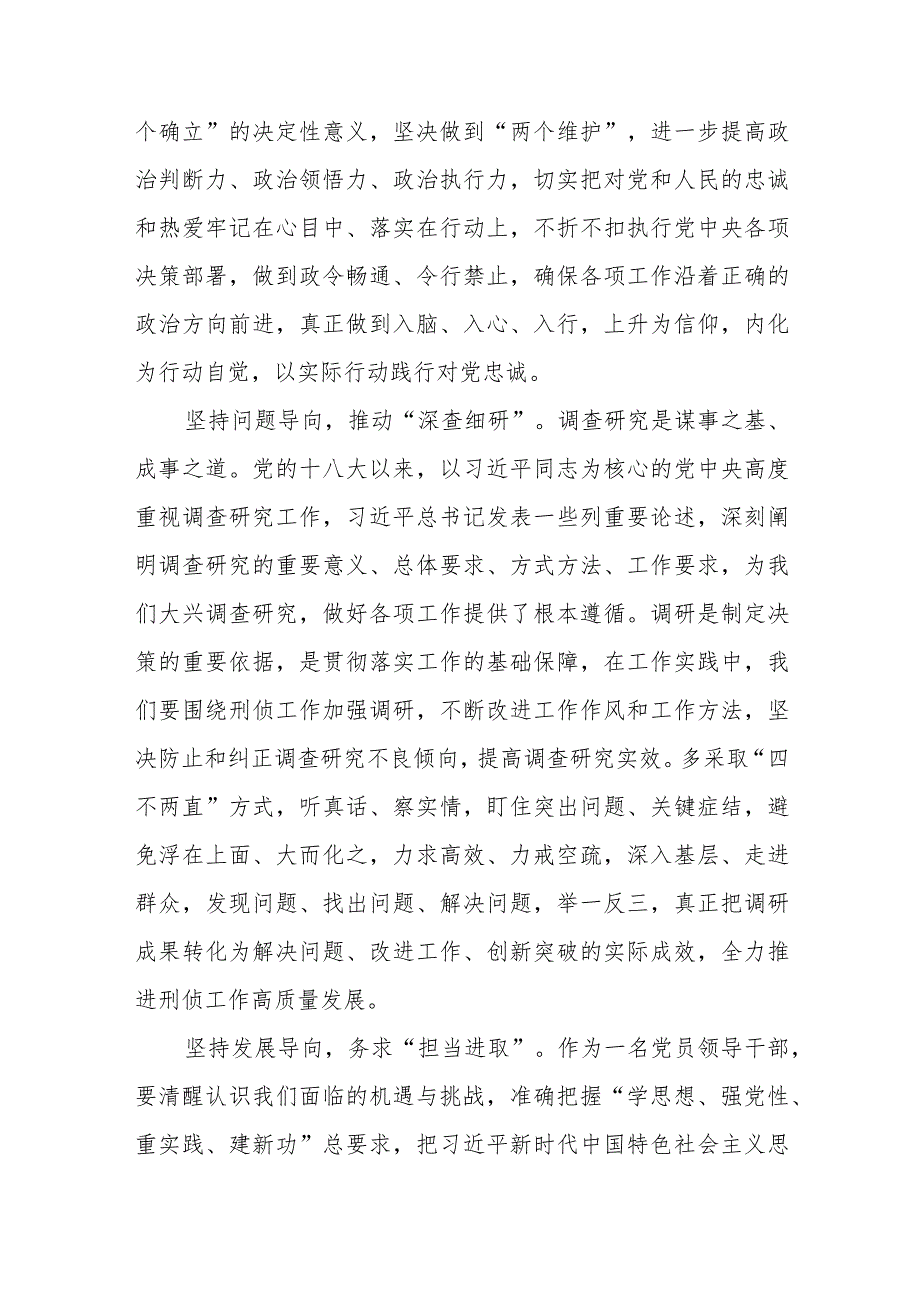 公安民警第二批主题教育学习心得体会十一篇.docx_第3页