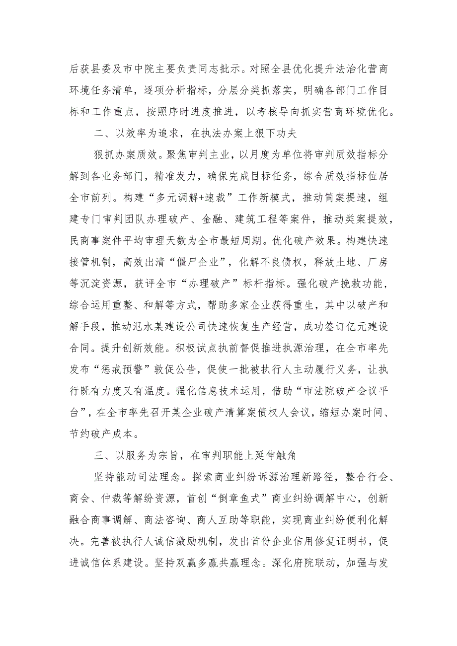 法院在全县优化营商环境观摩推进会上的交流发言.docx_第2页