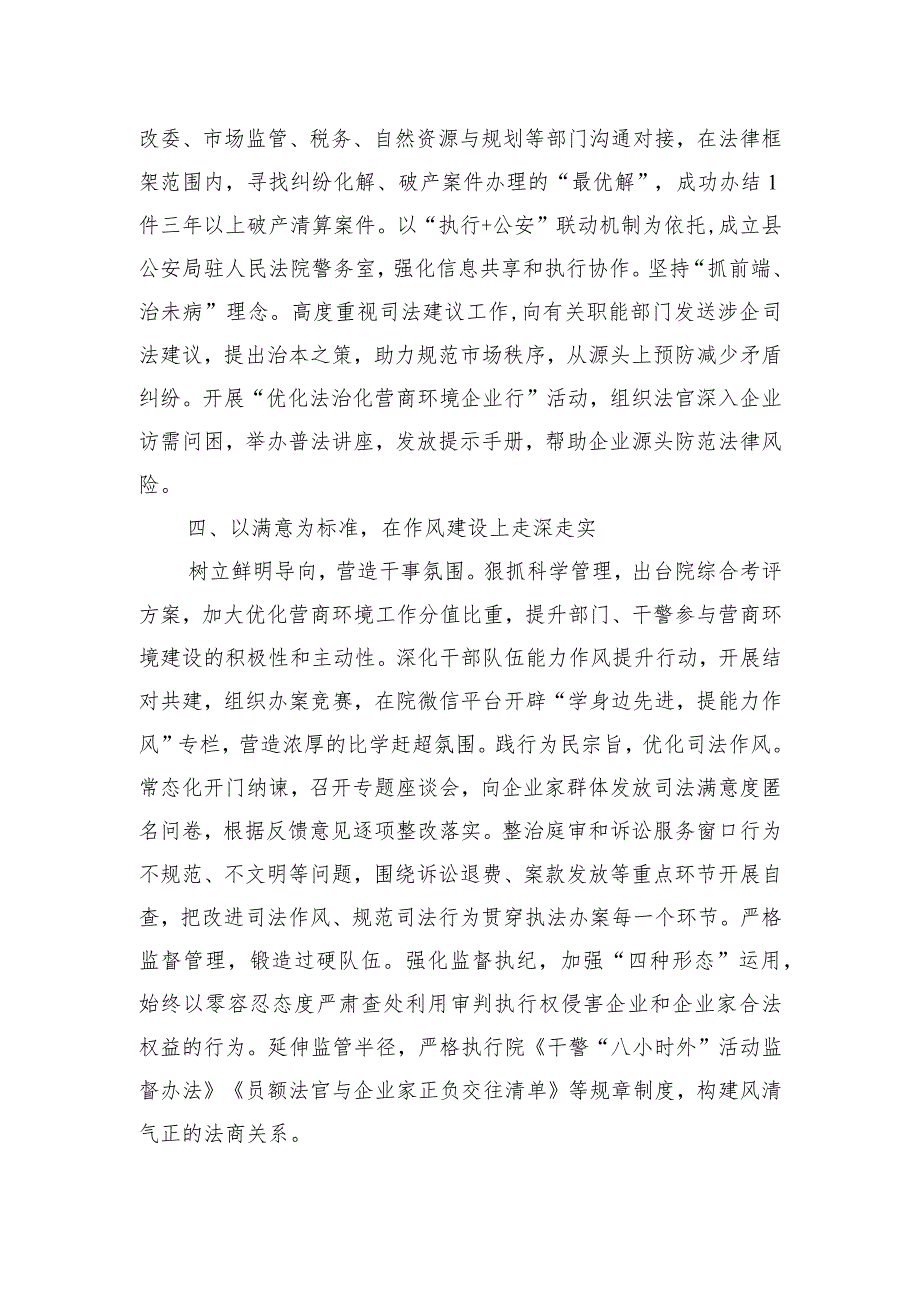 法院在全县优化营商环境观摩推进会上的交流发言.docx_第3页