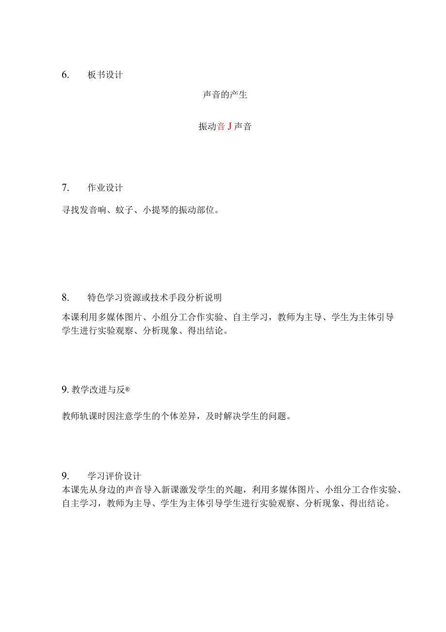 《声音的产生》教师教学技能大赛教学设计模板.docx_第3页