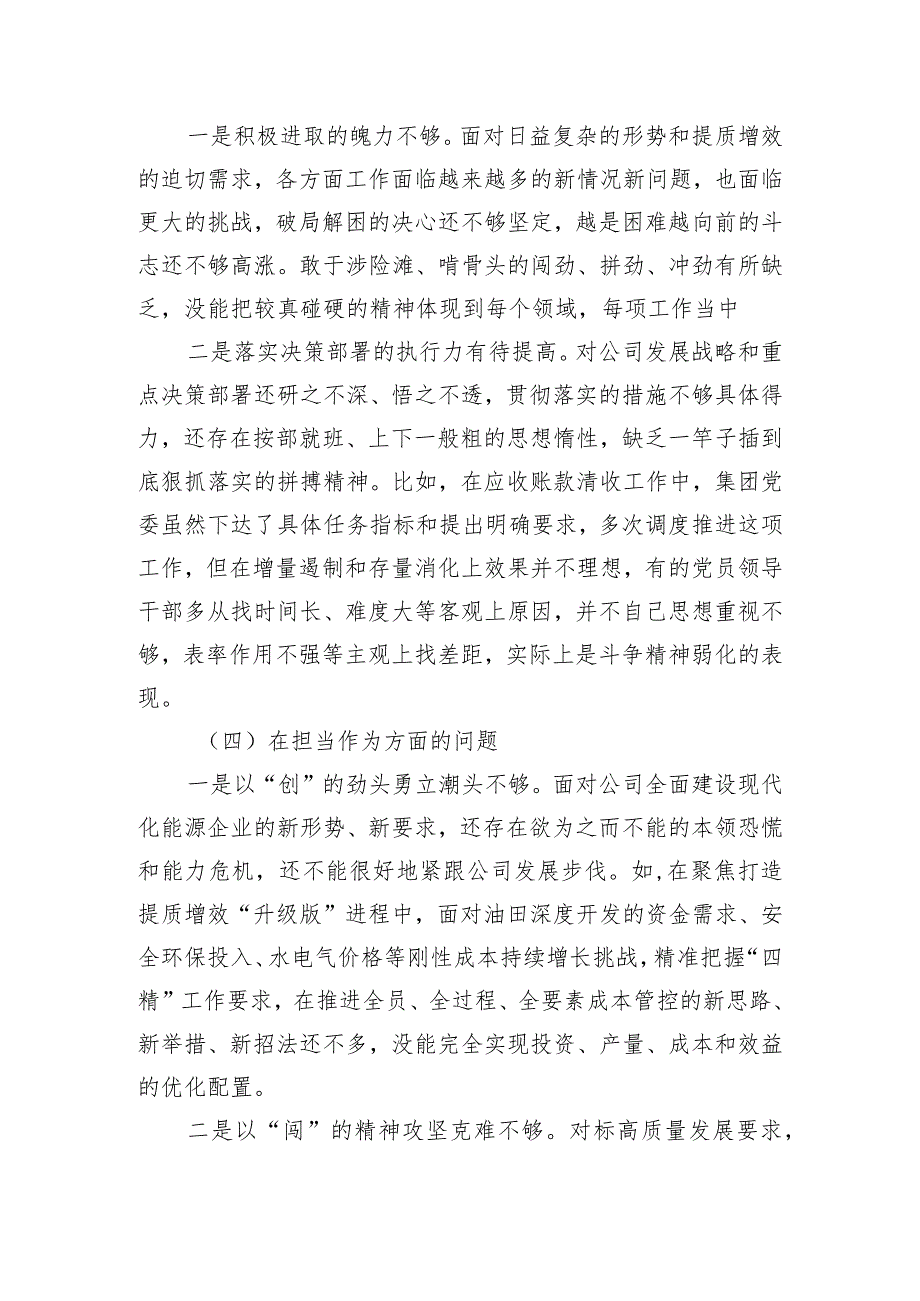 国企党委2023年主题教育专题民主生活会领导班子对照检查材料.docx_第3页