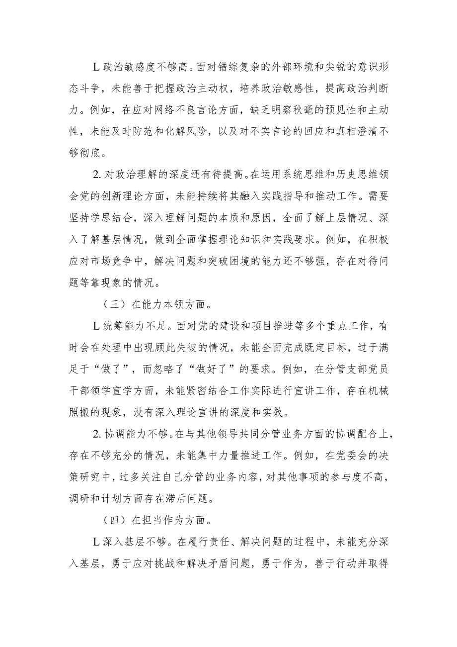 公司党委班子成员2023年度主题教育专题民主生活会个人对照检查材料.docx_第2页