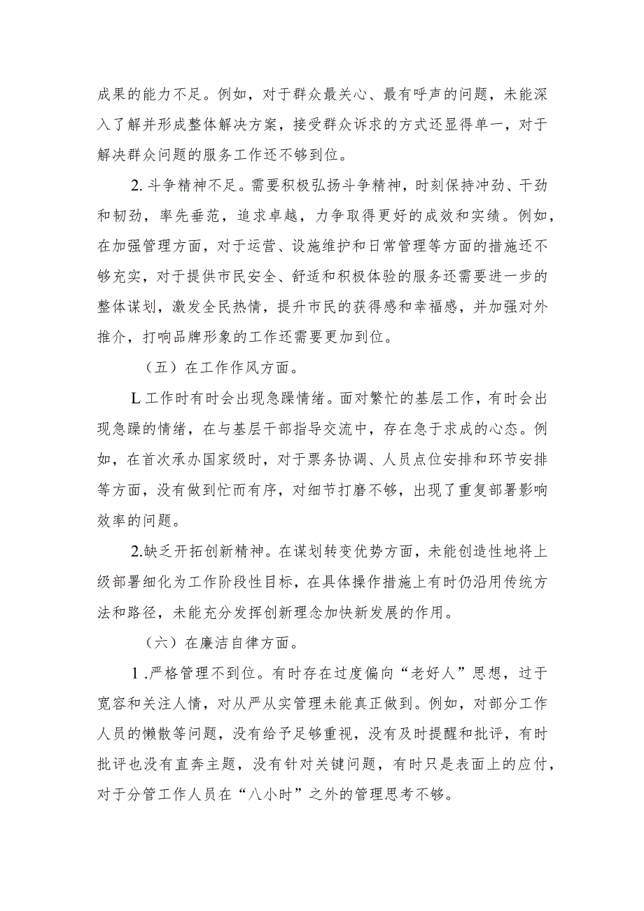 公司党委班子成员2023年度主题教育专题民主生活会个人对照检查材料.docx_第3页