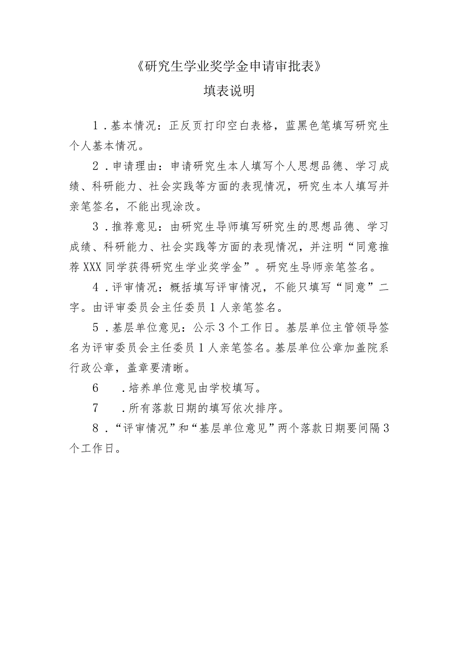 青海大学研究生学业奖学金申请审批表.docx_第3页