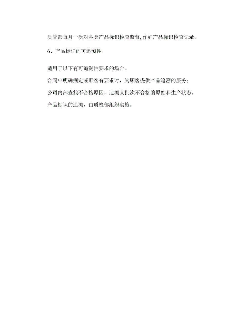 食品公司产品标识可追溯性.docx_第2页