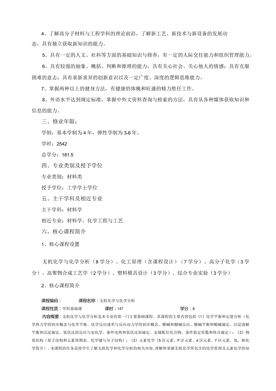 高分子材料与工程专业人才培养方案.docx_第2页