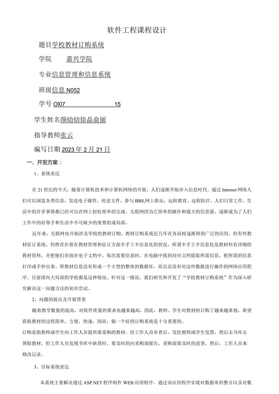 学校教材订购系统课程设计.docx_第1页