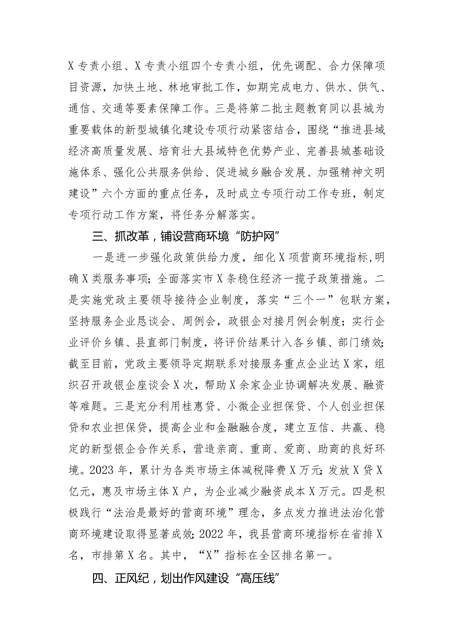 县发改局在清廉政府工作专题会议上的发言材料.docx_第2页