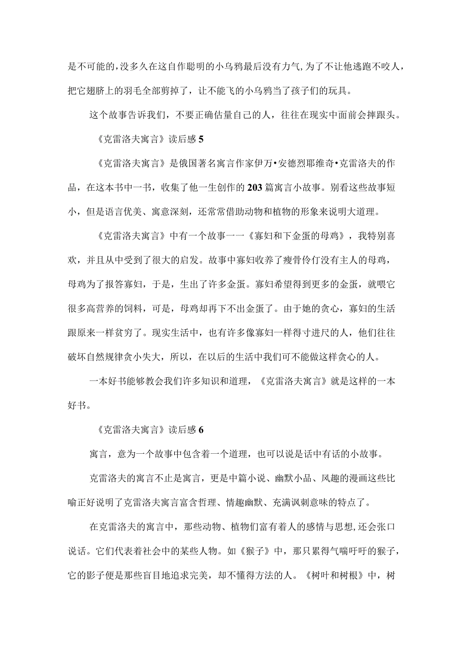 三年级下册必读书目《克雷洛夫寓言》读后感合集.docx_第3页