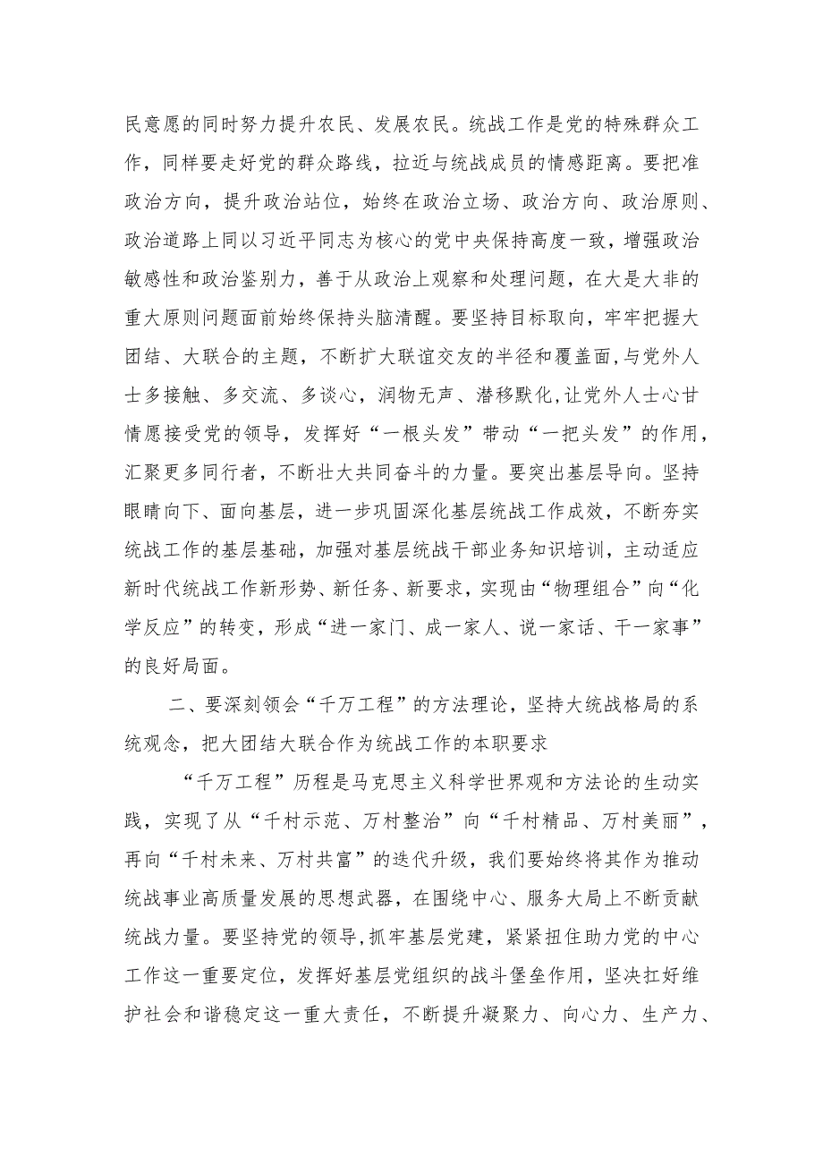 统战部理论学习中心组学习千万工程总结讲话.docx_第2页