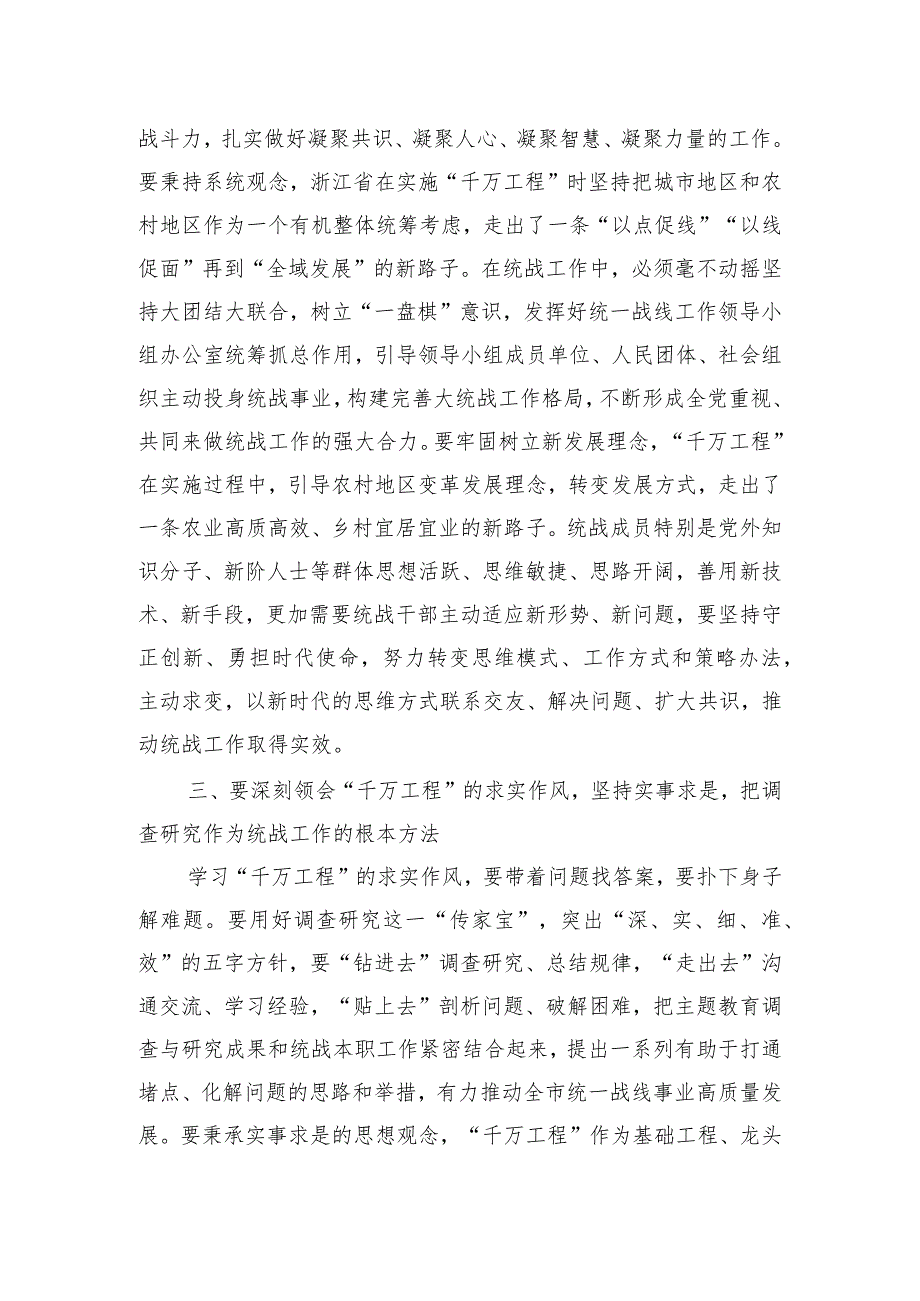 统战部理论学习中心组学习千万工程总结讲话.docx_第3页