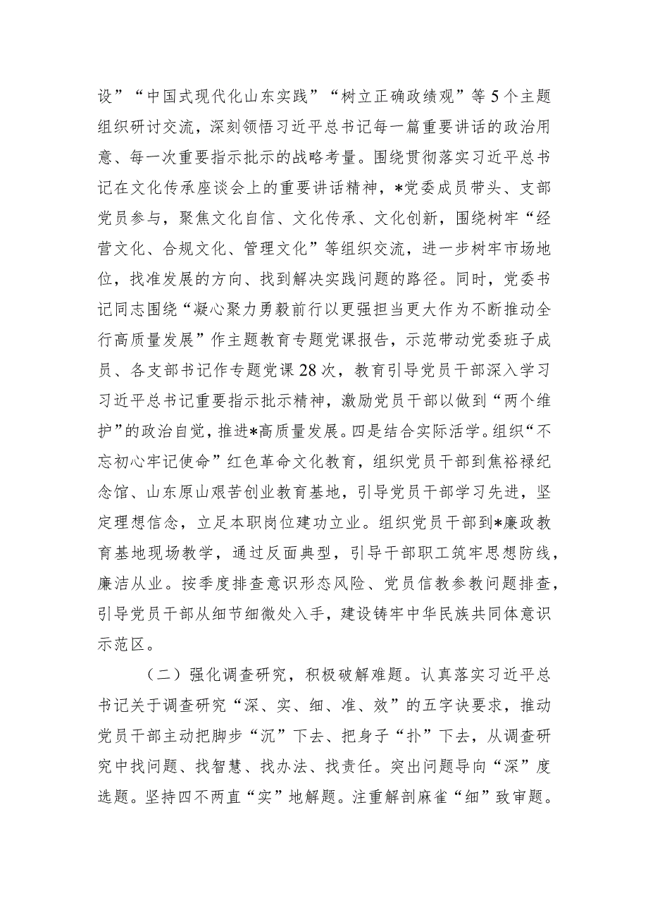 某银行主题教育评估报告.docx_第2页