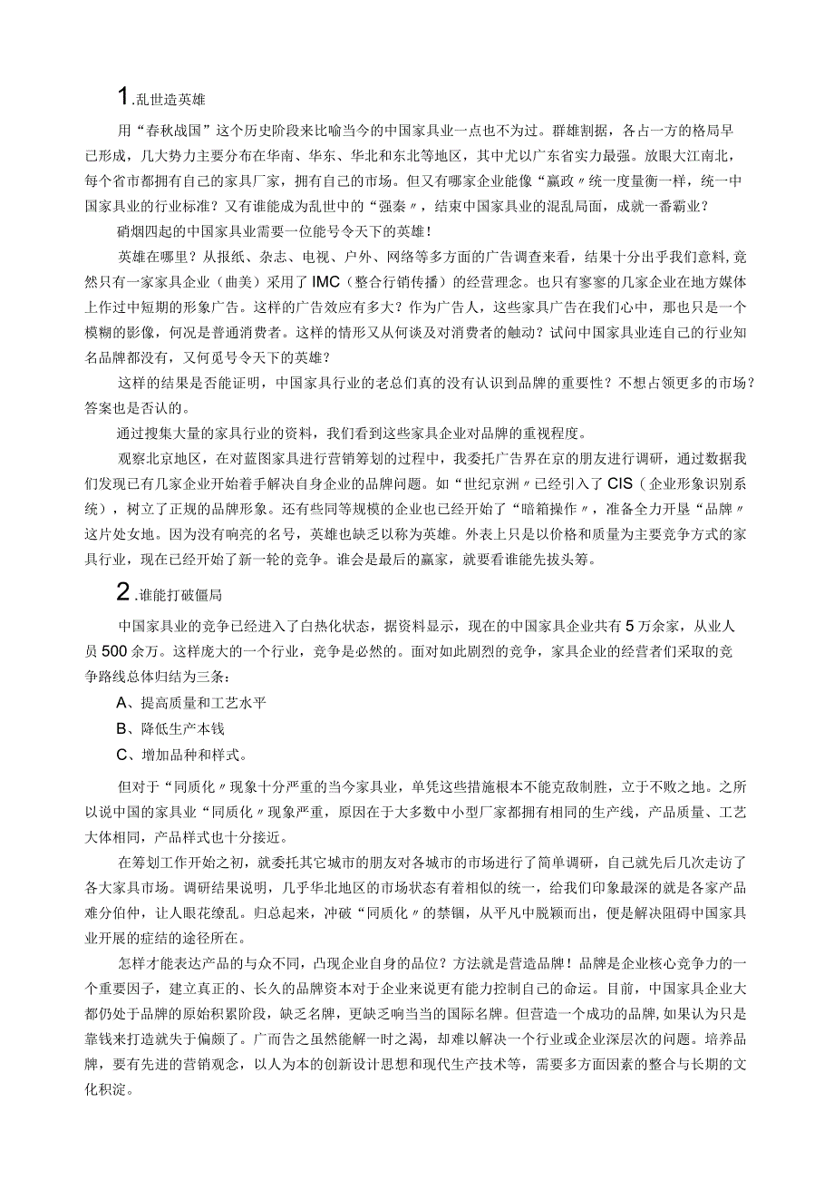 家具营销方案.docx_第2页