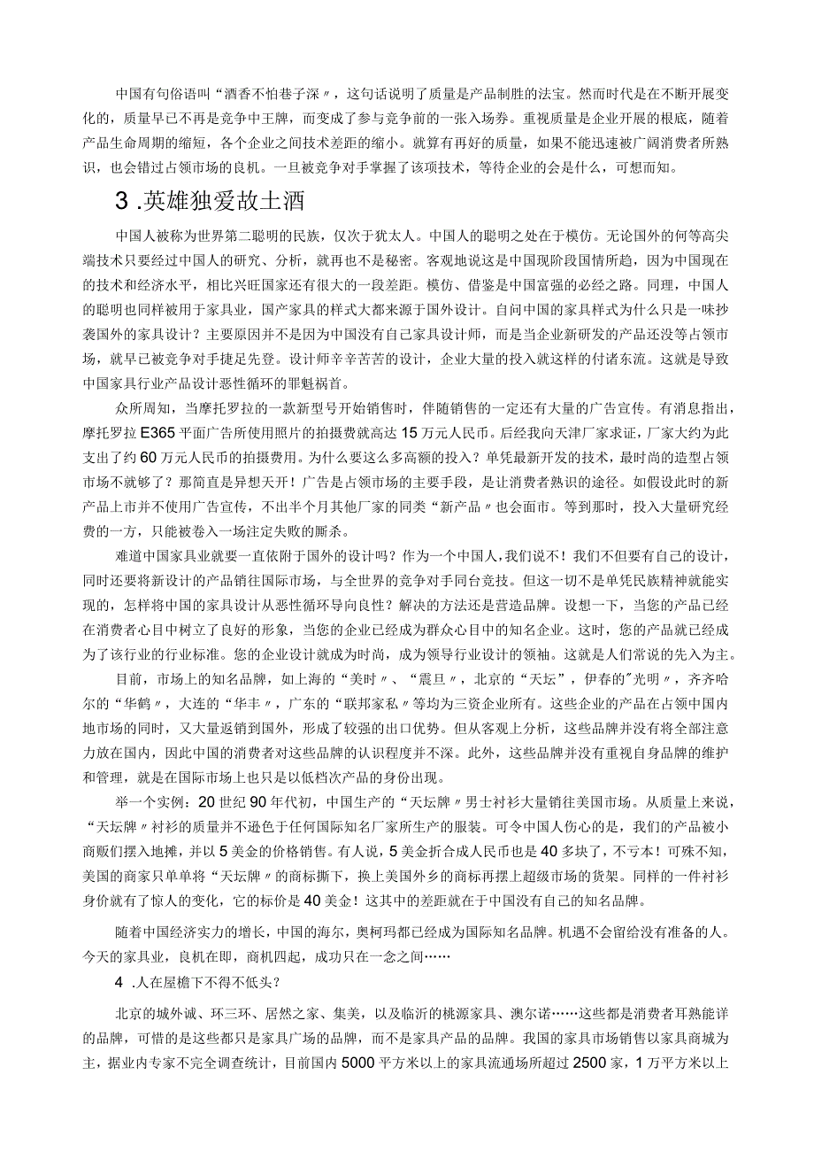 家具营销方案.docx_第3页