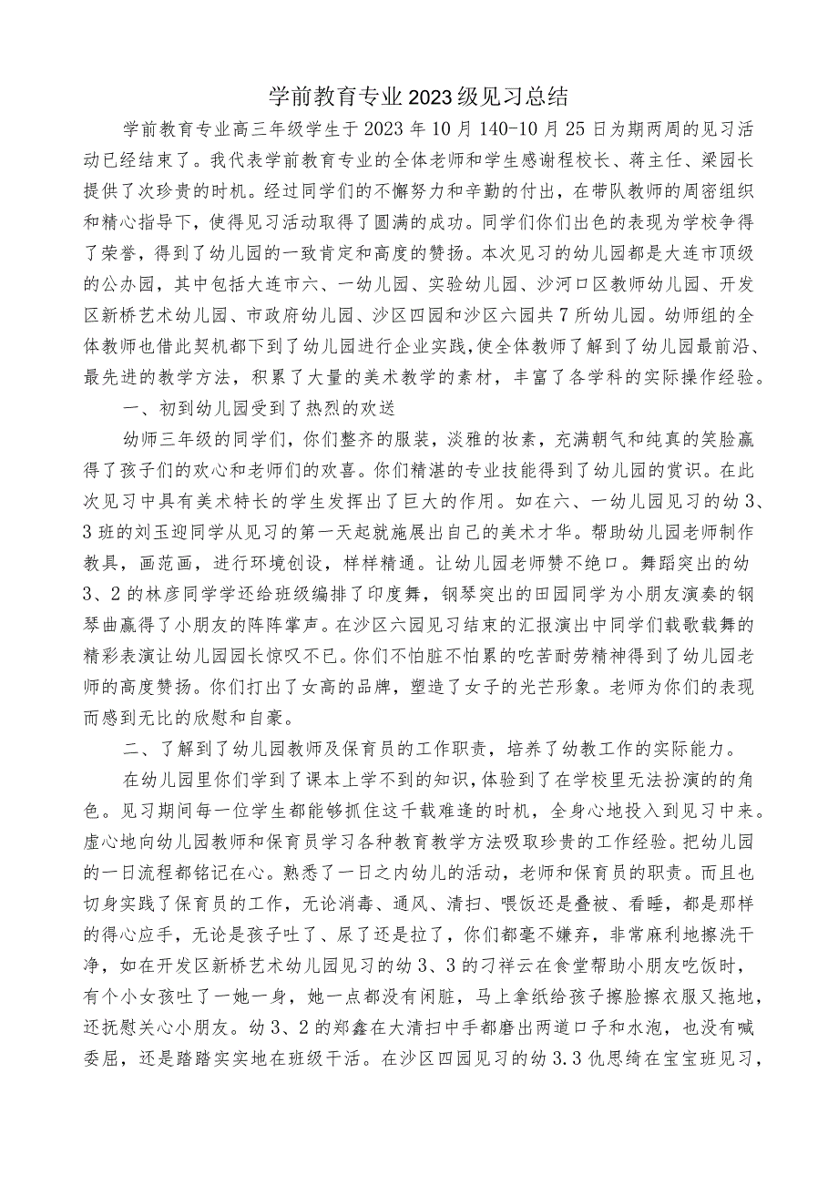 学生实习带队教师总结.docx_第1页