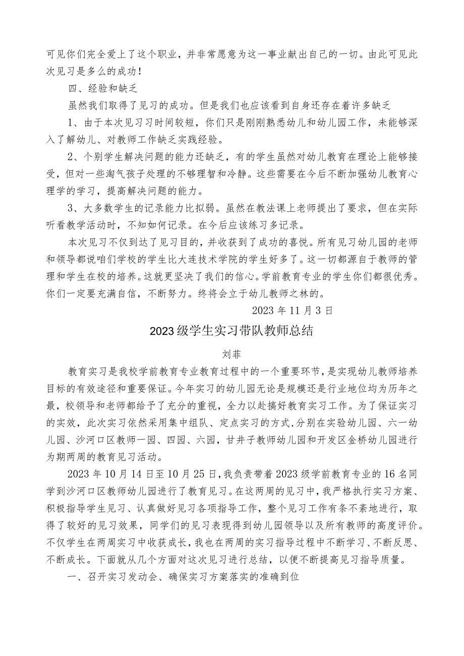 学生实习带队教师总结.docx_第3页