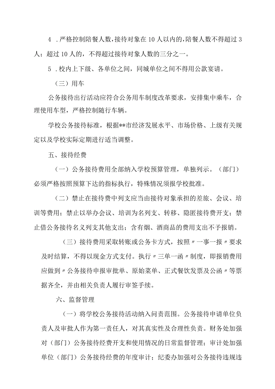 学院公务接待管理暂行办法.docx_第3页