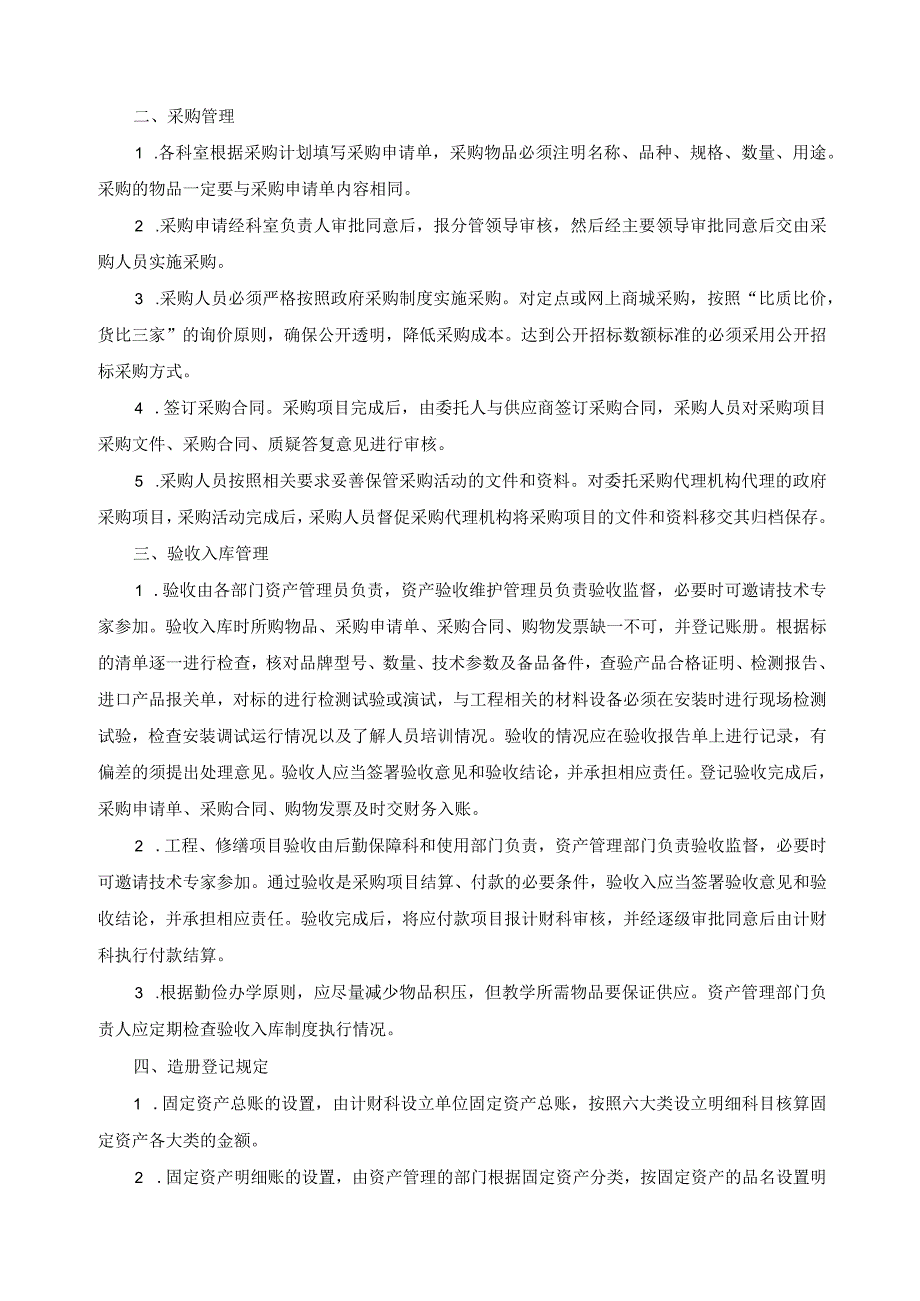 资产采购及管理制度.docx_第2页