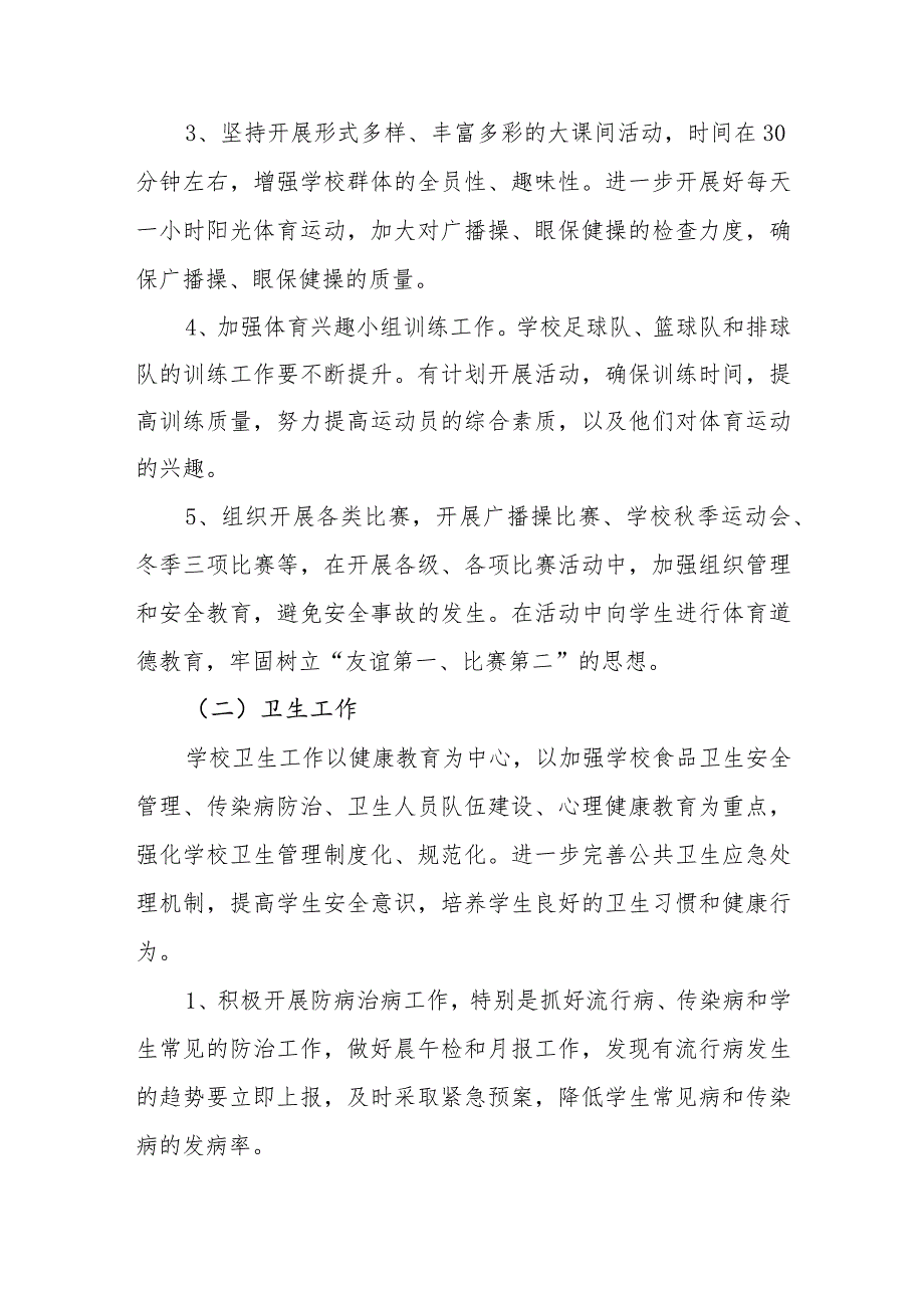 中学2023-2024学年体卫艺、资助工作计划.docx_第2页