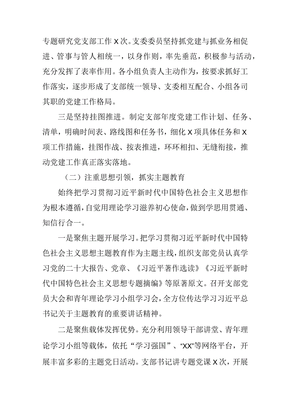 2023年乡镇街道党委书记述职报告 （4份） .docx_第2页