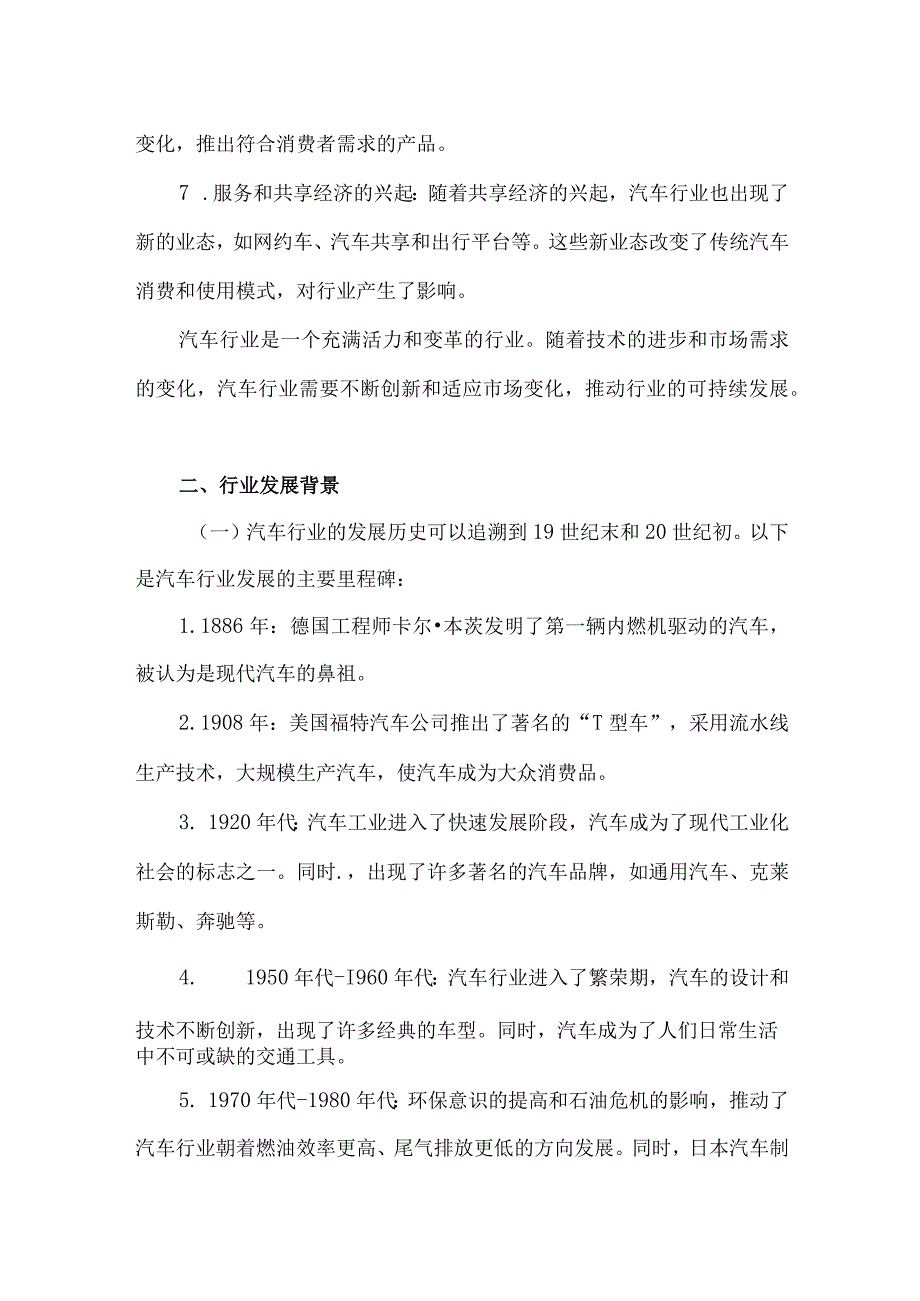 2023年汽车行业研究分析报告.docx_第2页