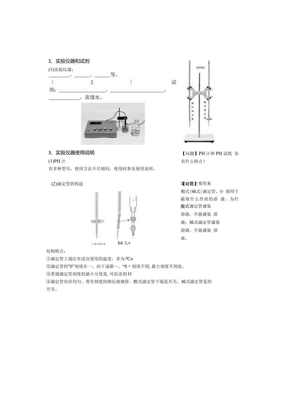 实验测定酸碱滴定曲线.docx_第2页