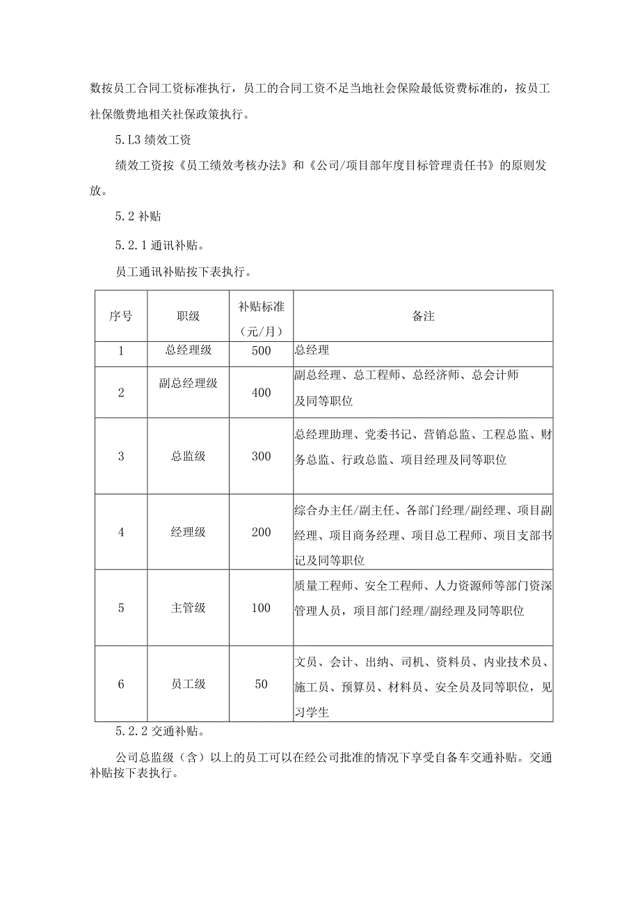 XX集团公司薪酬福利管理制度.docx_第3页