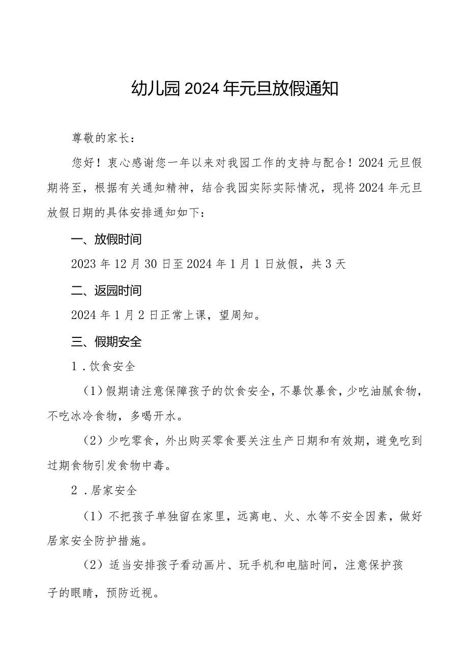 幼儿园2024年元旦放假通知模板(八篇).docx_第1页