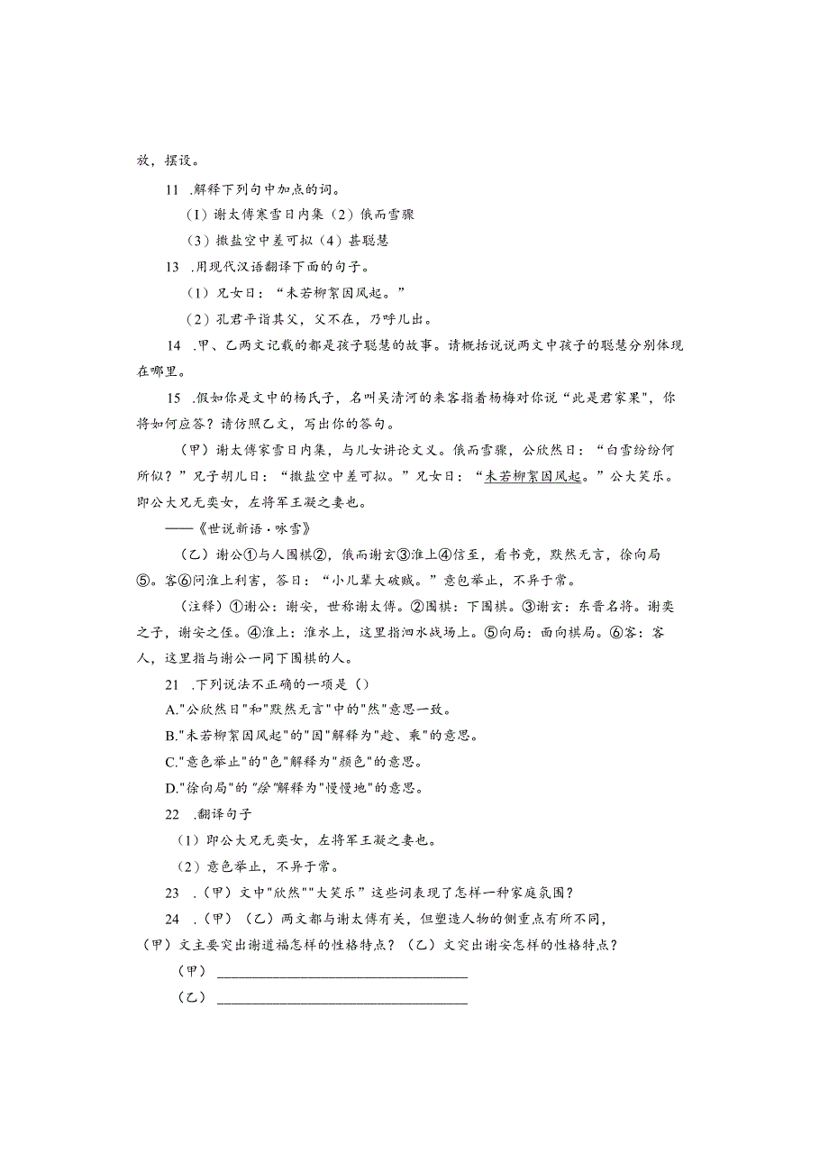 七年级上册《咏雪》文言文比较阅读及部分参考答案.docx_第3页
