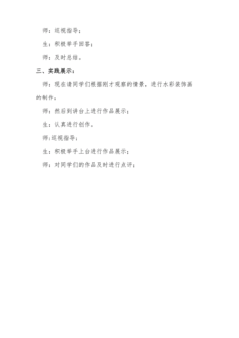 无笔画教案.docx_第2页