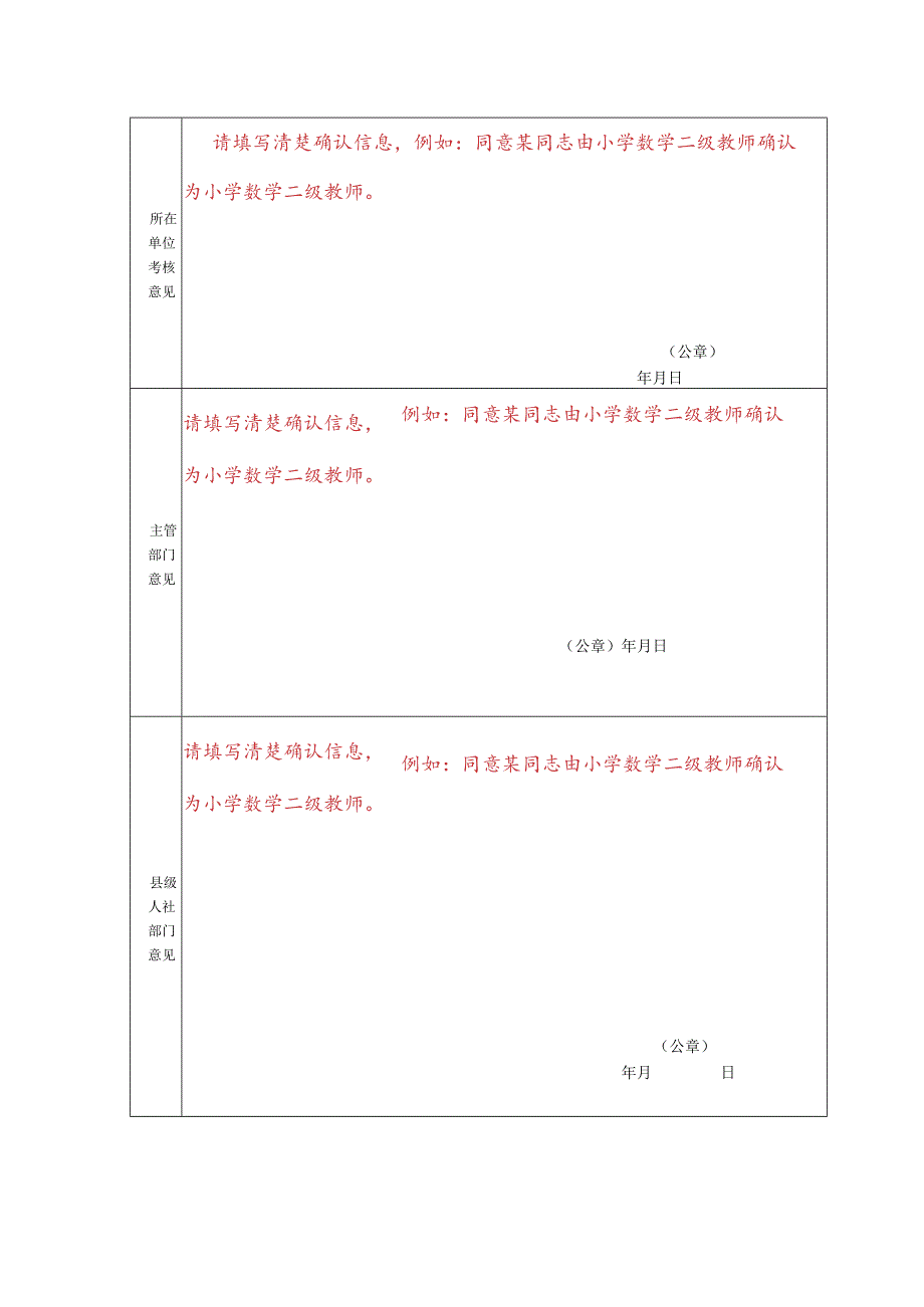 企事业单位确认专业技术职务任职资格审批表.docx_第2页