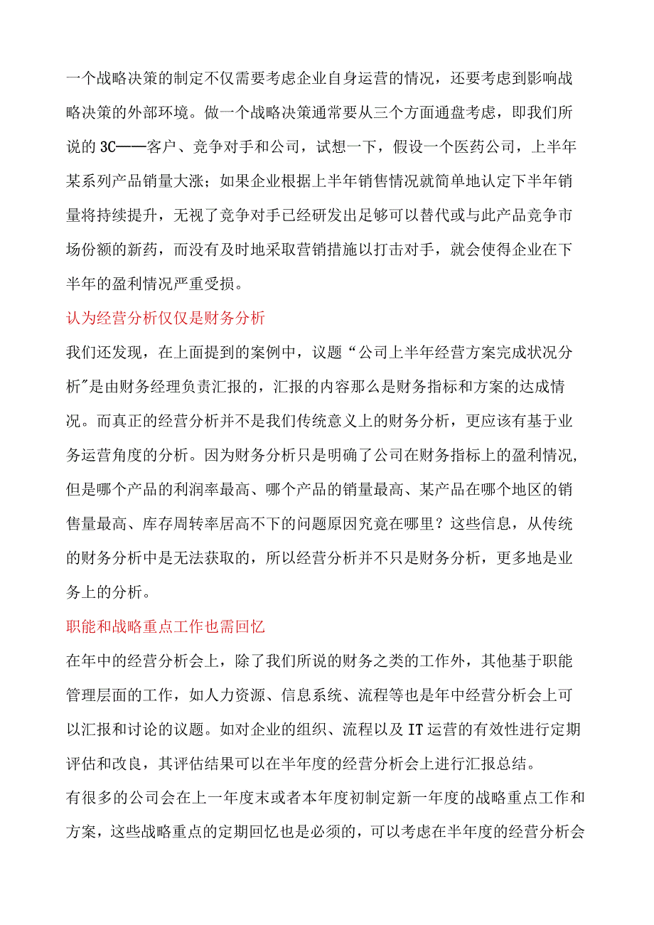 如何开好企业运营分析会：解析经营分析会议中的通病.docx_第3页