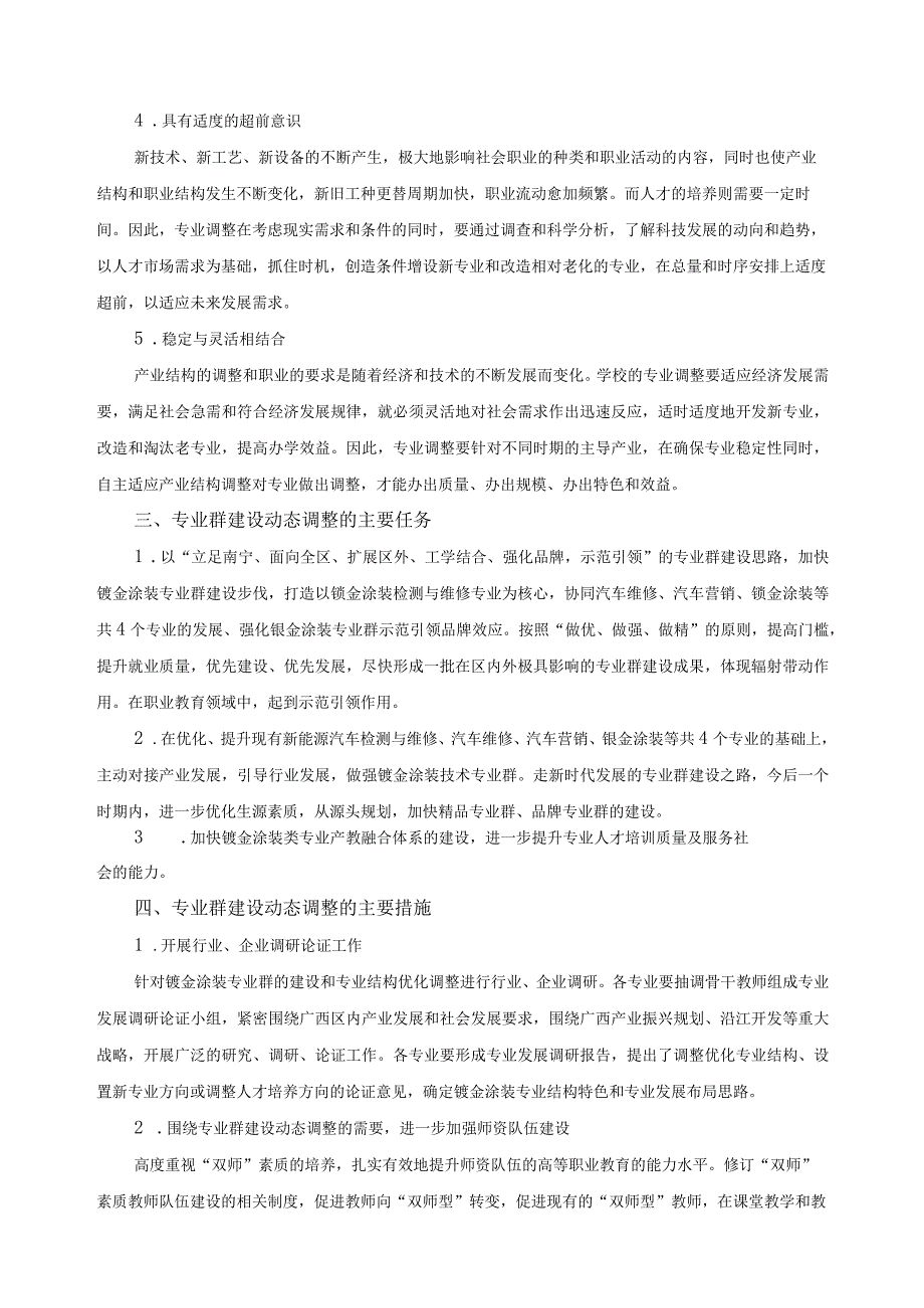 钣金涂装专业动态调整实施报告.docx_第2页